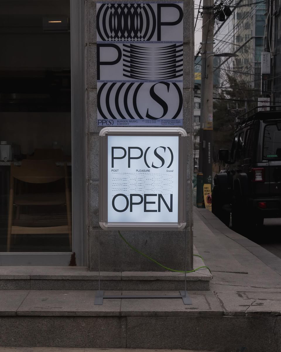 피피에스 입구와 오픈 간판